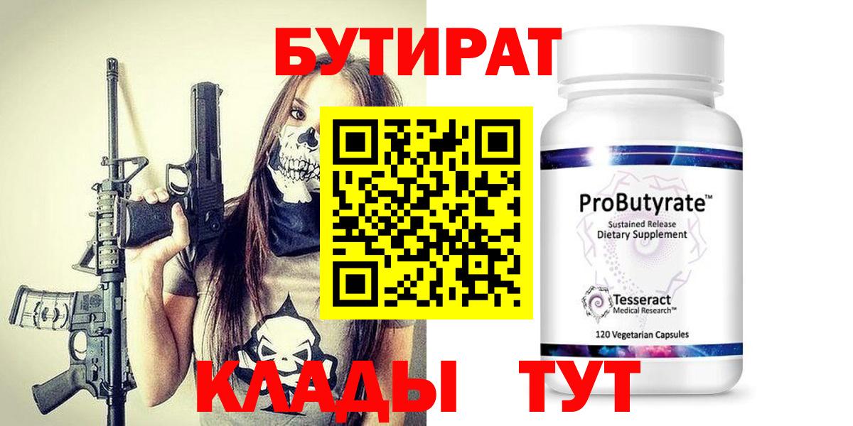 Бутират 1.4BDO Полысаево
