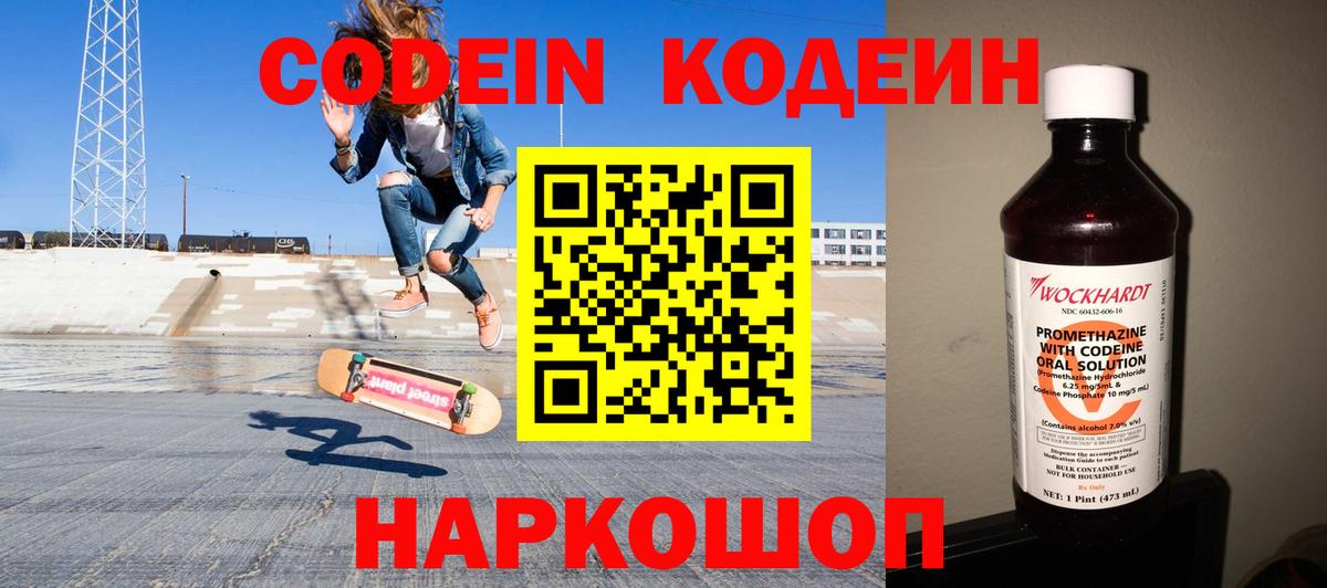 Полысаево  Кодеин Purple Drank  Кодеиновый сироп Lean Purple Drank  Вход с VPN 